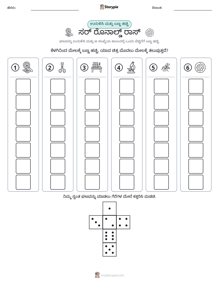 ರೋಲ್ & ಬಣ್ಣ