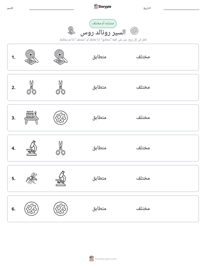 نفس أو مختلف