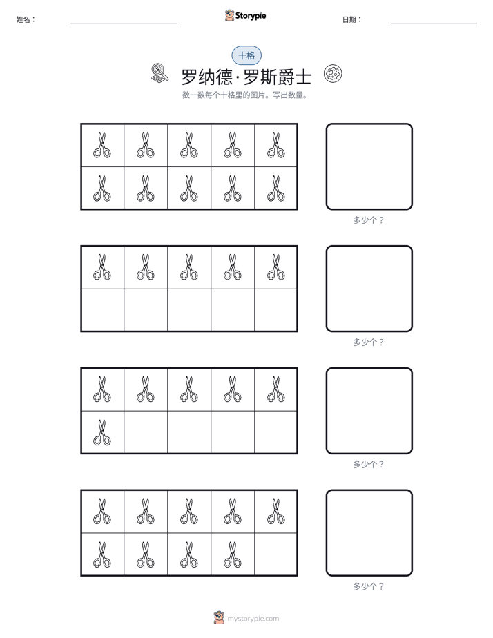 十框