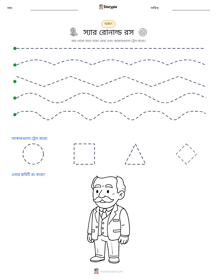 ট্রেসিং