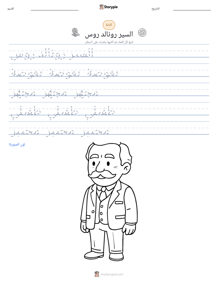 تمرين الكتابة