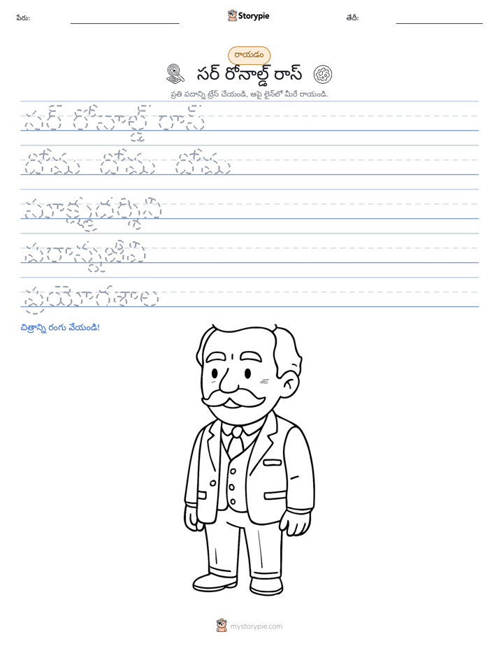 రాయడం సాధన