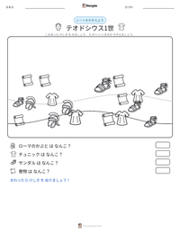 テオドシウス1世 の印刷可能ワークシートプレビュー