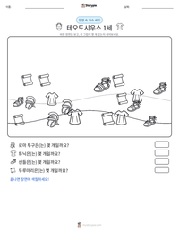 테오도시우스 1세 인쇄 가능한 워크시트 미리보기