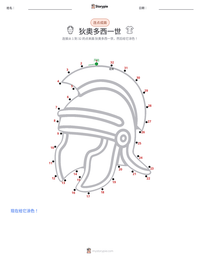 狄奧多西一世 可打印工作表预览
