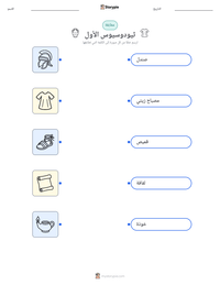 معاينة ورقة العمل القابلة للطباعة ثيودوسيوس الأول