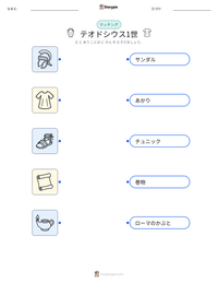 テオドシウス1世 の印刷可能ワークシートプレビュー