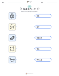 狄奧多西一世 可打印工作表预览