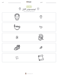 معاينة ورقة العمل القابلة للطباعة ثيودوسيوس الأول