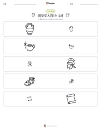 테오도시우스 1세 인쇄 가능한 워크시트 미리보기