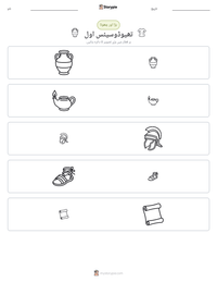تھیوڈوسیئس اول پرنٹ کرنے کے قابل ورکشیٹ کا پیش نظارہ