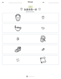 狄奧多西一世 可打印工作表预览