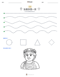 狄奧多西一世 可打印工作表预览