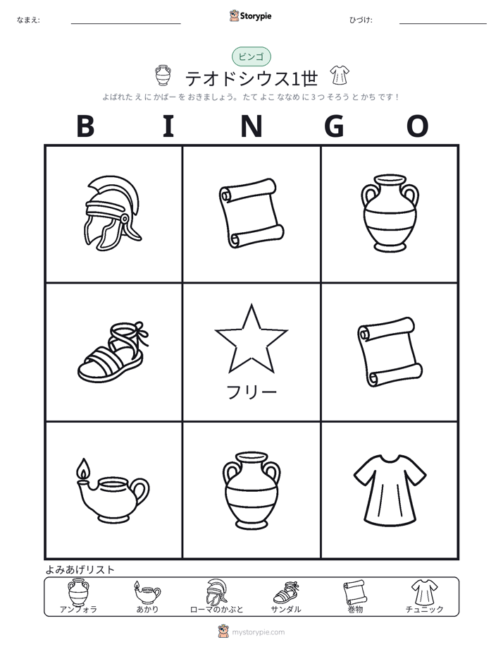 ピクチャービンゴ