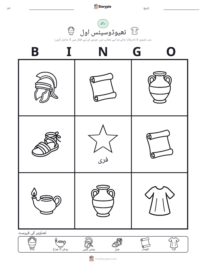 تصویری بنگو