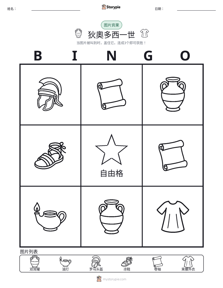 图片宾果