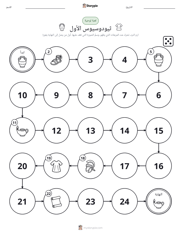 لعبة لف و تحرك