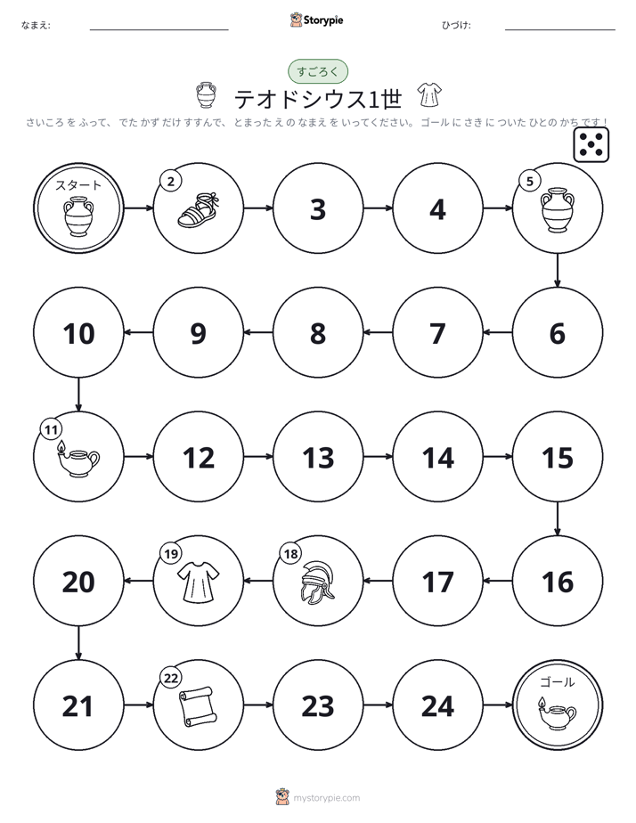 ロール＆ムーブゲーム