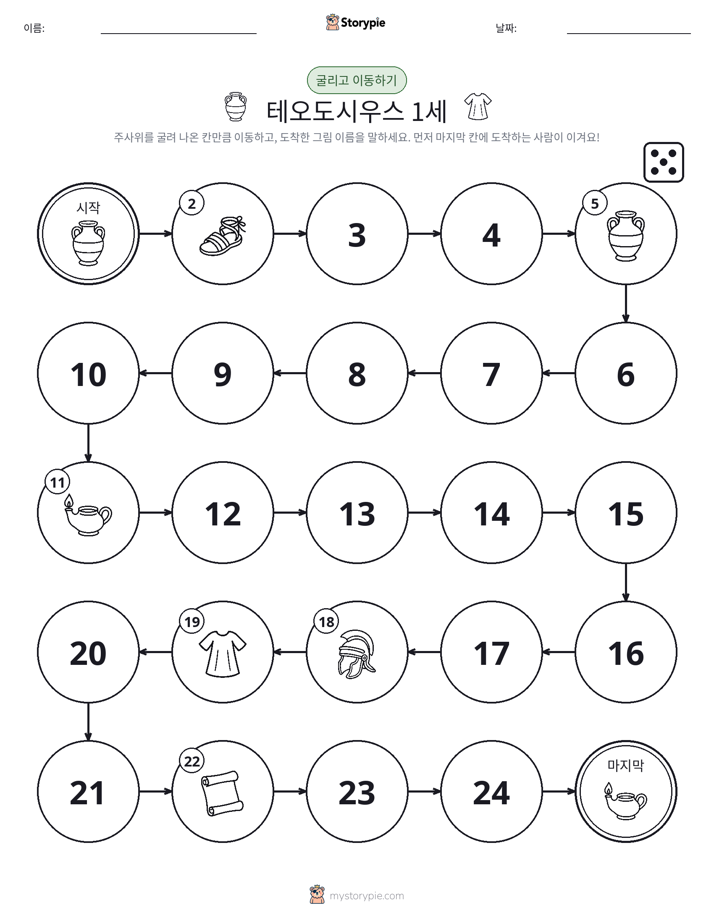 주사위 굴리고 이동하기 게임
