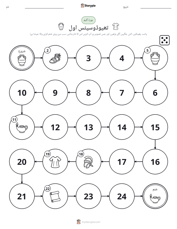 رول اور منتقل کریں کھیل
