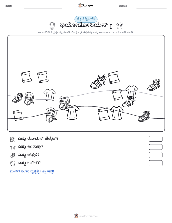 ಎಣಿಸುವ ದೃಶ್ಯ