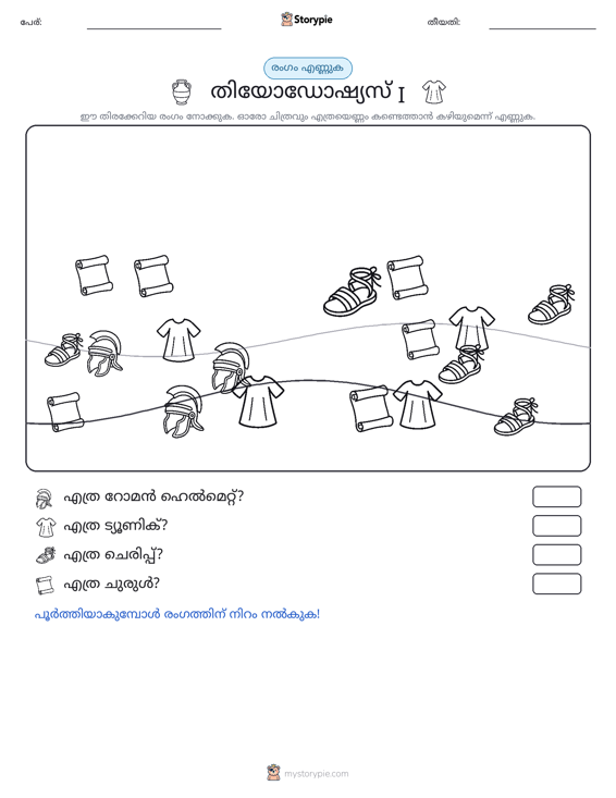 എണ്ണുന്ന ദൃശ്യങ്ങൾ