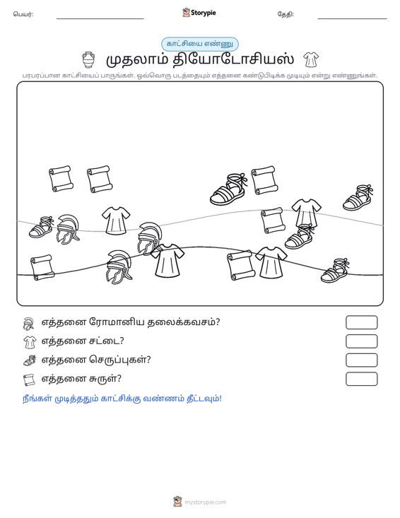 எண்ணிக்கை காட்சி