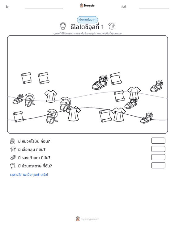ฉากการนับ