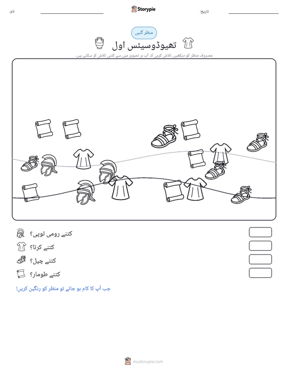 گنتی کا منظر