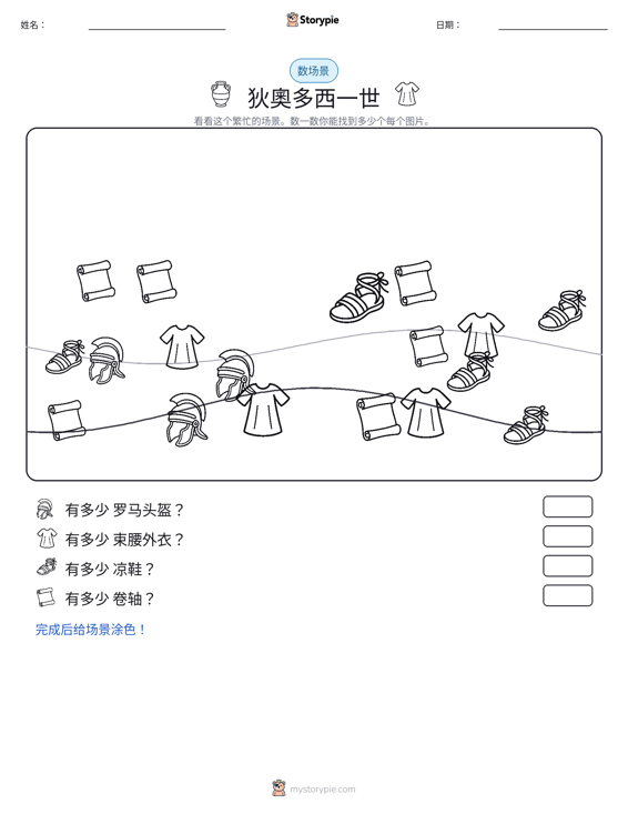 计数场景