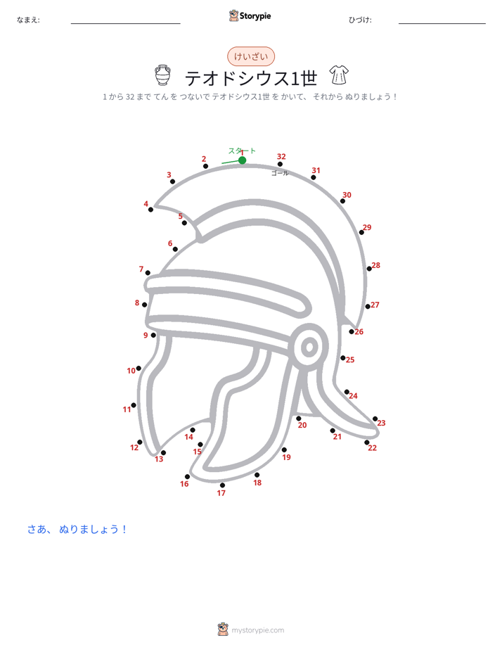 点つなぎ