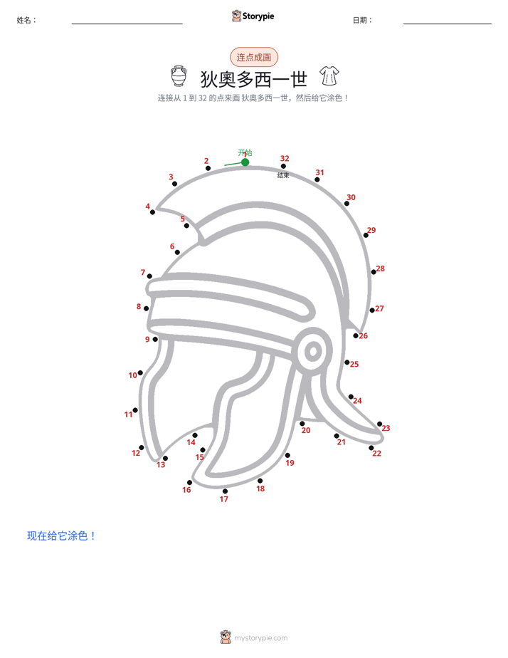 连点成线