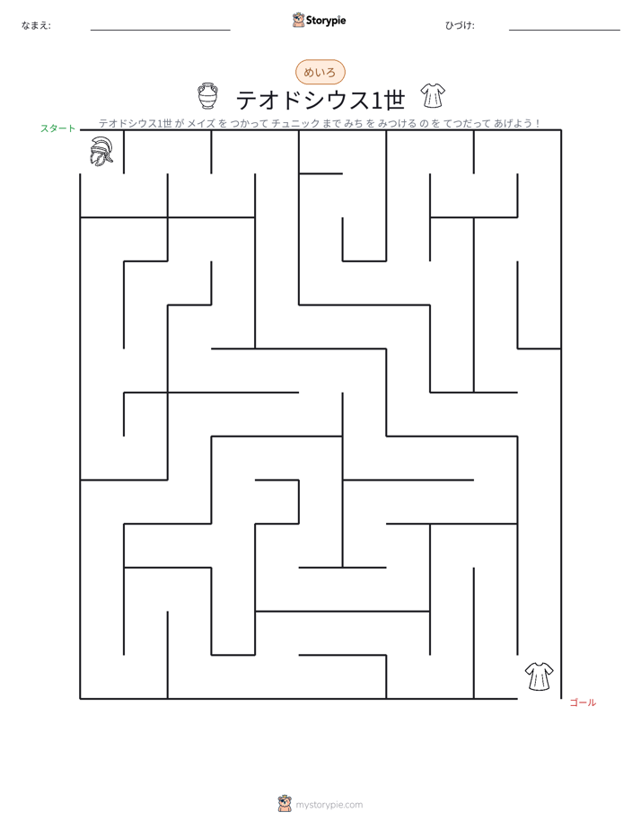 迷路