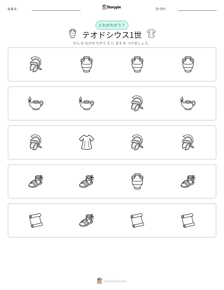 異なるものを見つけよう