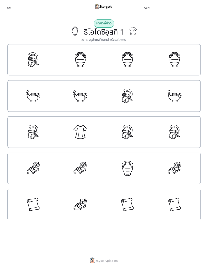 ตัวที่แตกต่าง