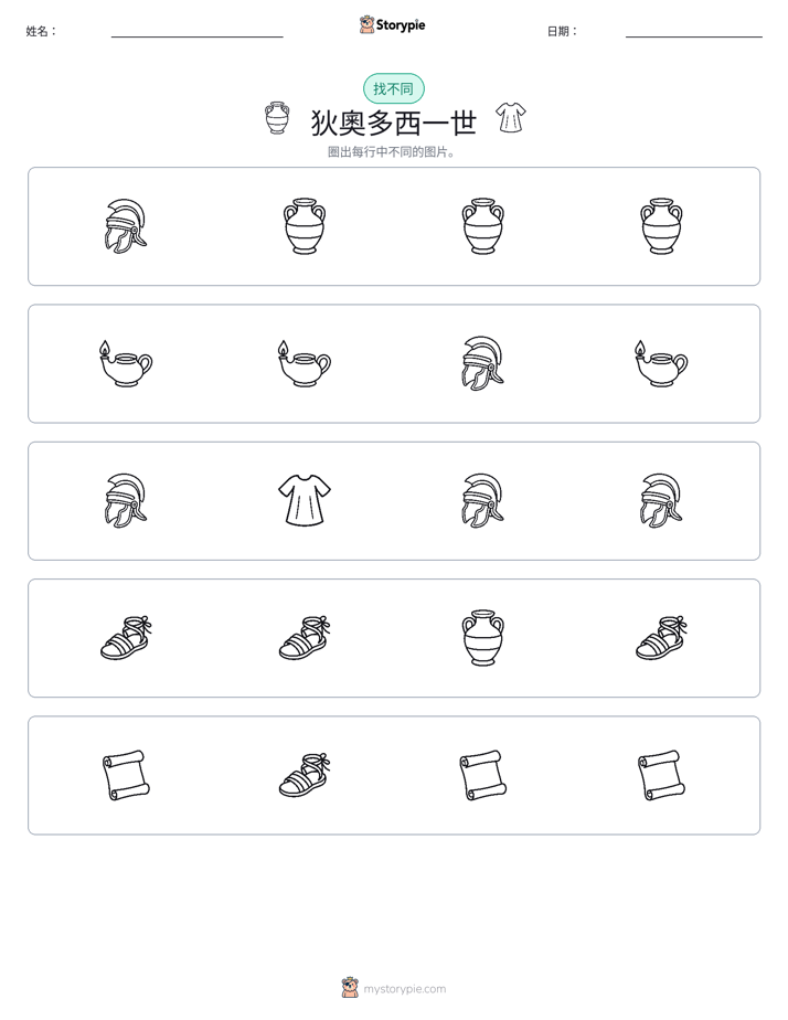 找不同