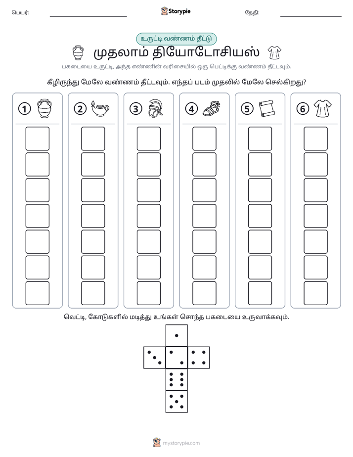 ரோல் & நிறம்