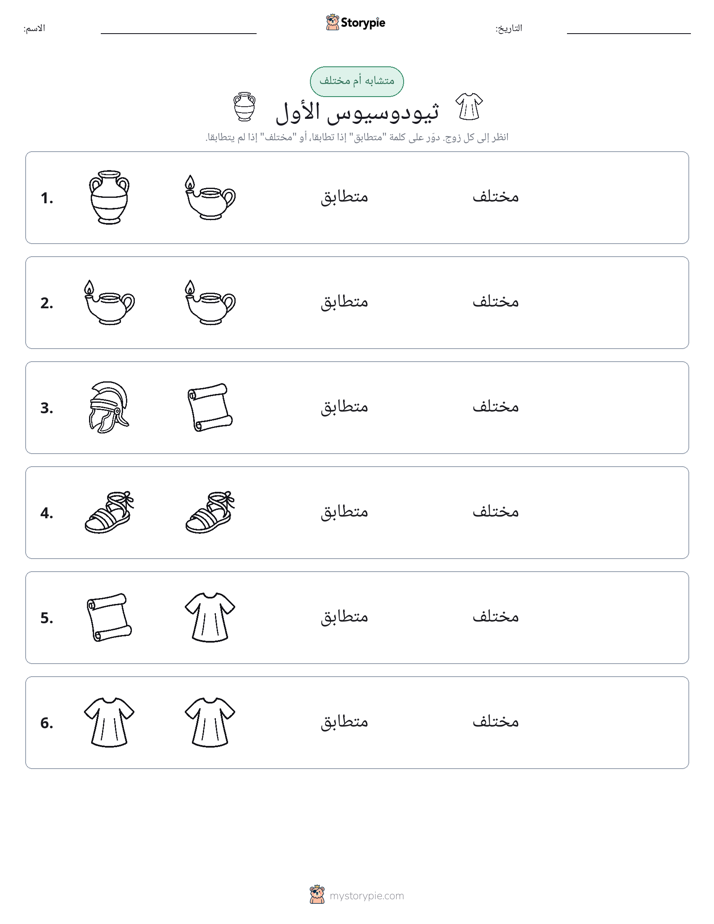 نفس أو مختلف