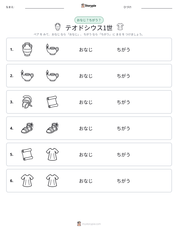 同じか違うか