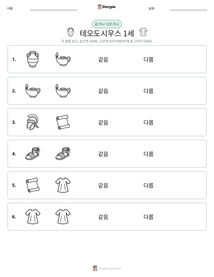 같은 것 또는 다른 것