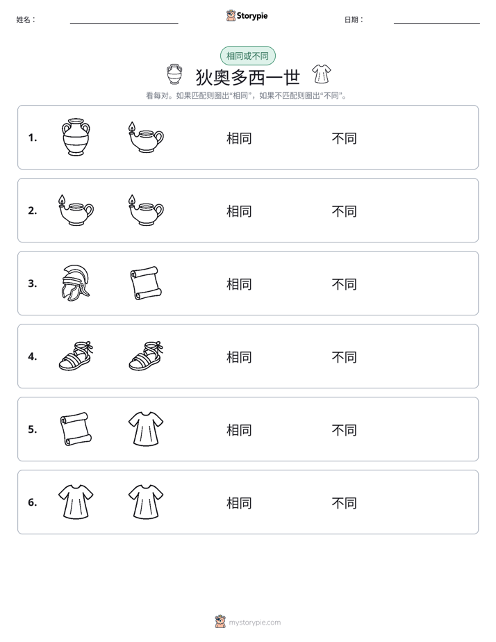 相同或不同