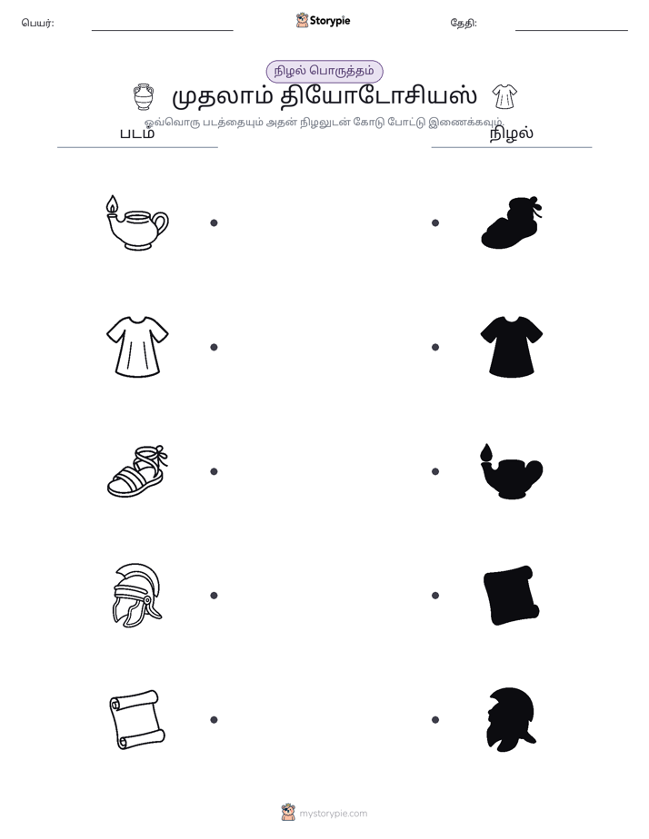 நிழல் பொருத்தம்