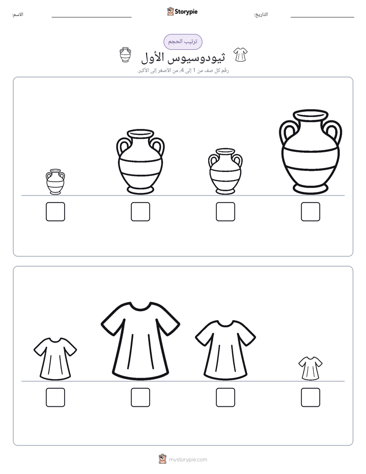 ترتيب الحجم