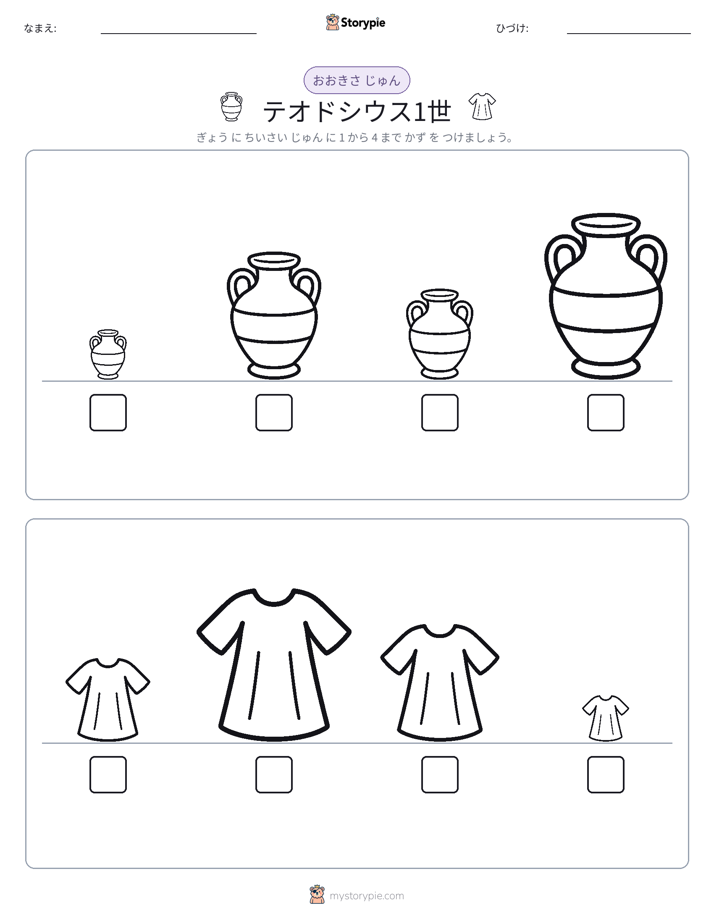 サイズ順