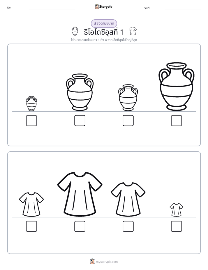 ลำดับขนาด