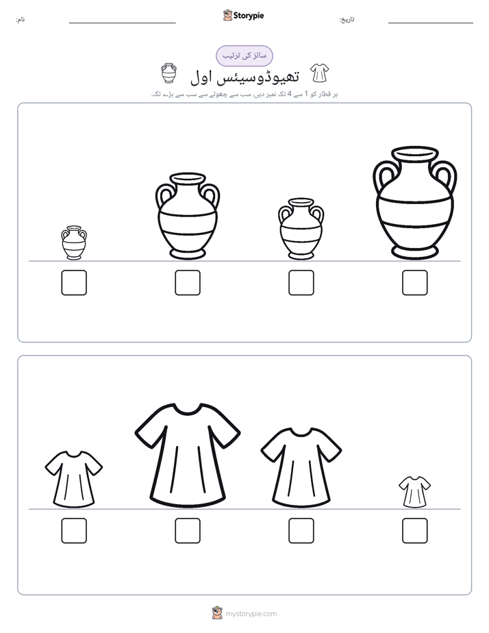 سائز کی ترتیب