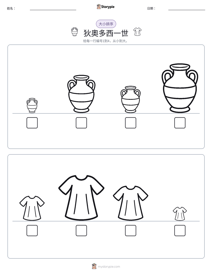 大小排序