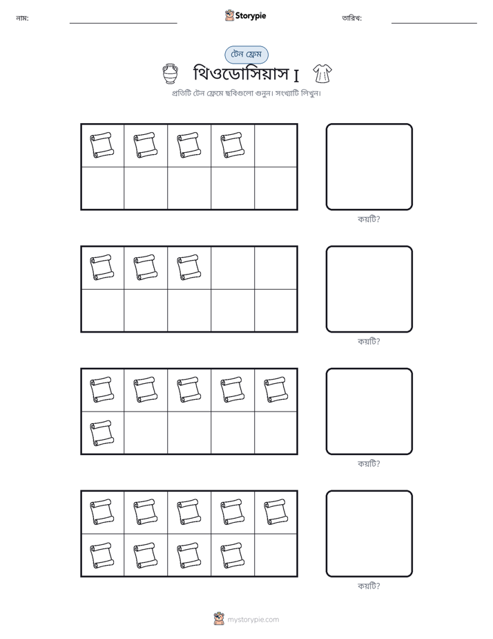 দশ ফ্রেম