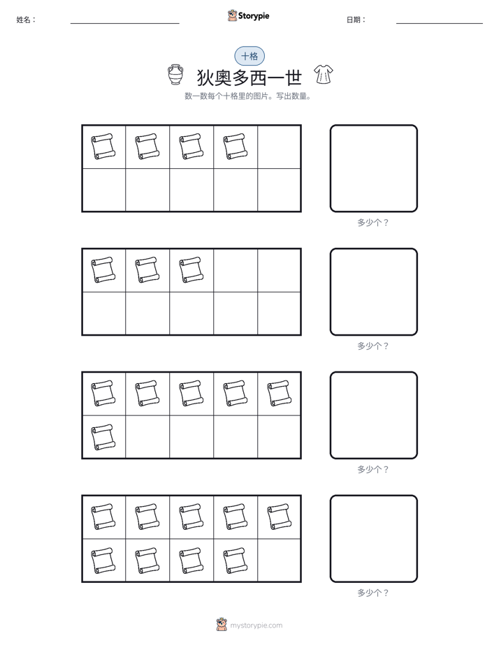 十框