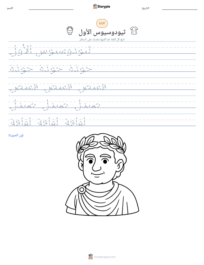 تمرين الكتابة
